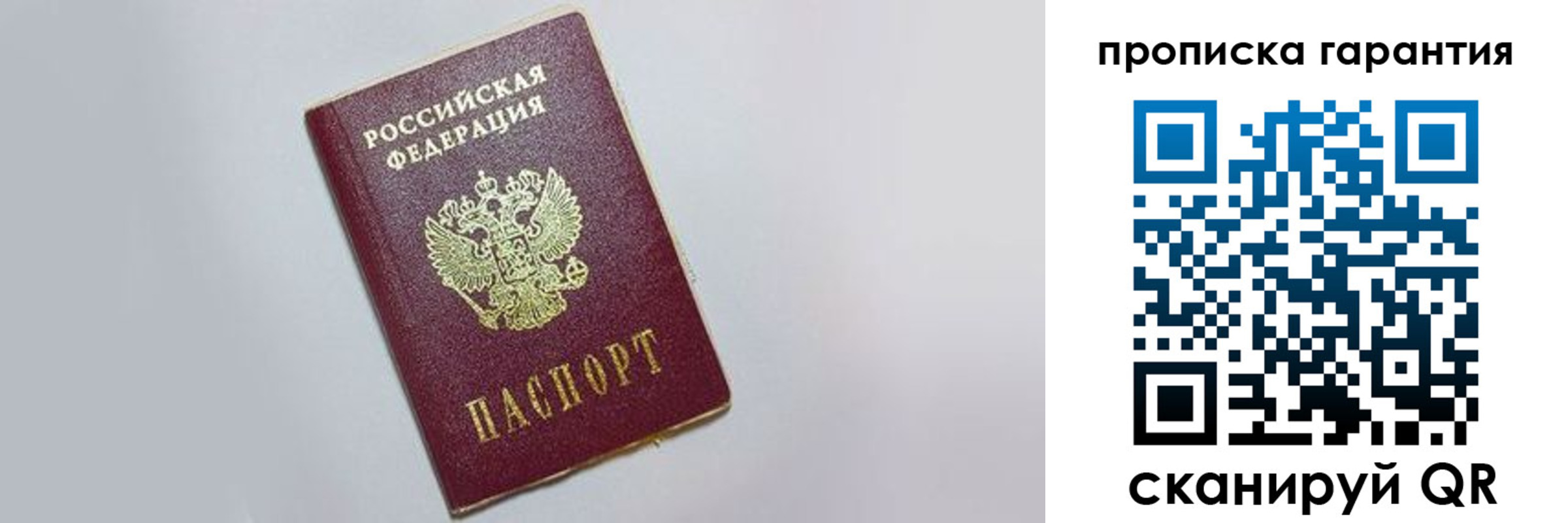 прописка регистрация в Йошкар-Оле