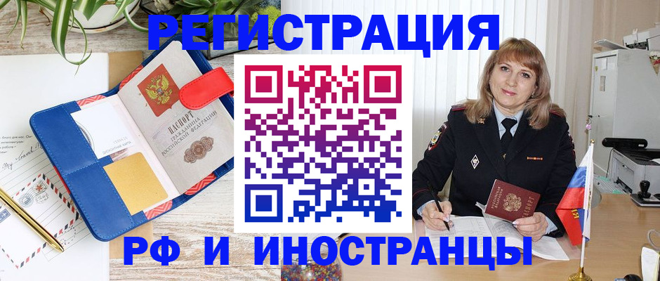 прописка ребенка в Йошкар-Оле