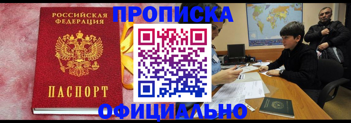 прописка 2025 в Йошкар-Оле