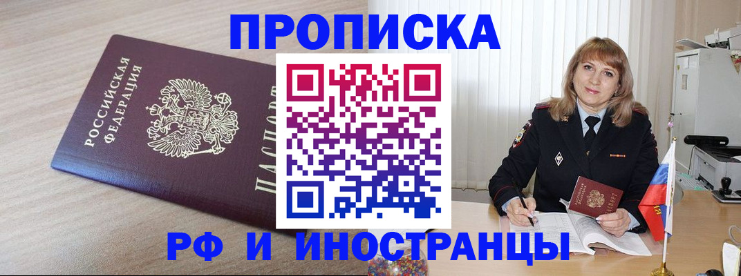 прописка штамп в Йошкар-Оле