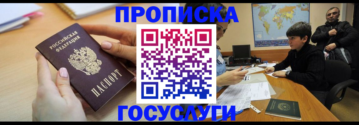 прописка гарантия в Йошкар-Оле