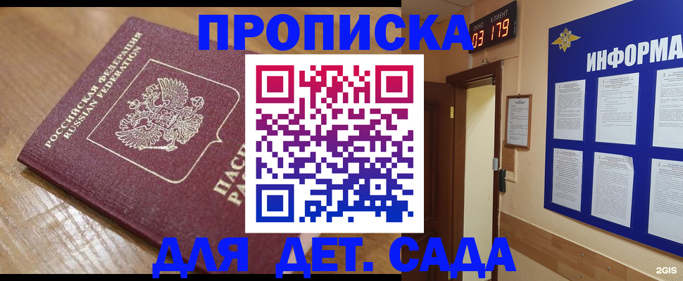 прописка для кредита в Йошкар-Оле