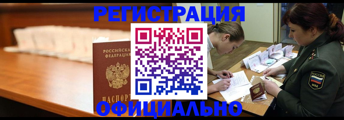 временная регистрация недорого в Йошкар-Оле