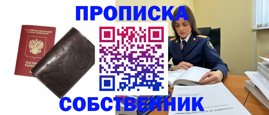 прописка для школы в Йошкар-Оле