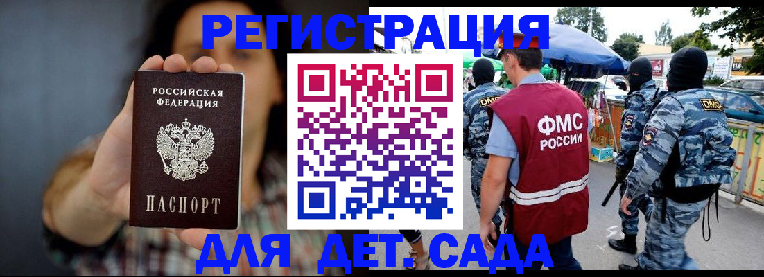 временная регистрация для школы в Йошкар-Оле
