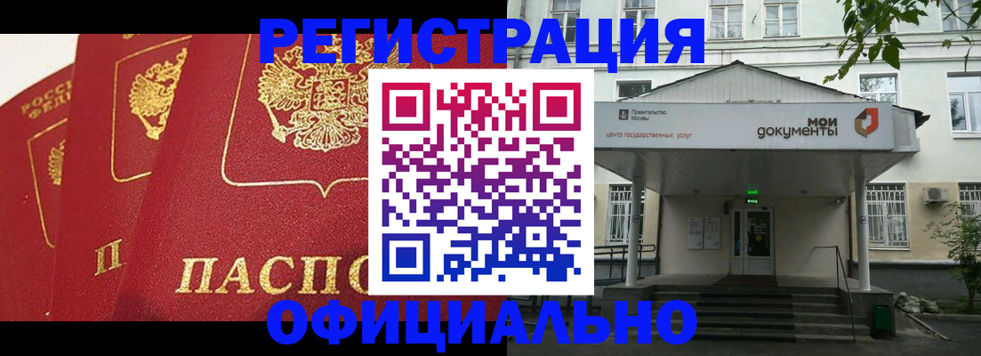 прописка для работы в Йошкар-Оле