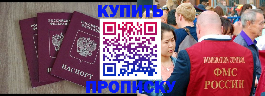 прописка для работы в Йошкар-Оле